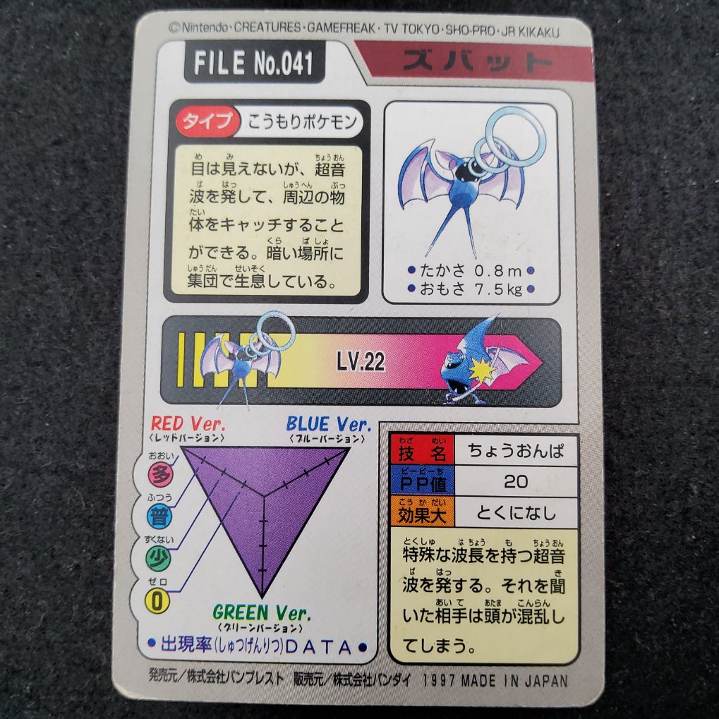 Pokemon Carddass 1997 - File No.041 Nosferapti : Zubat B- 00002