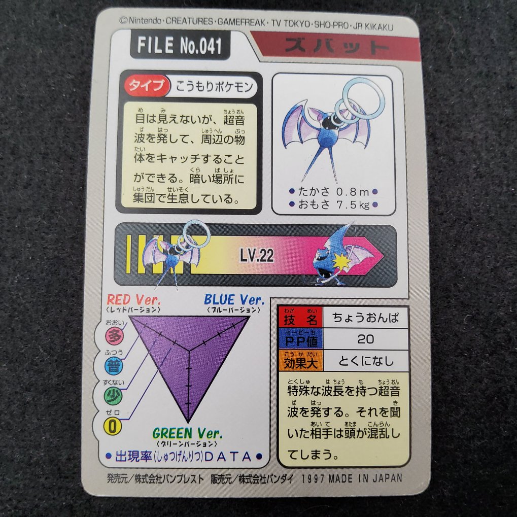Pokemon Carddass 1997 - File No.041 Nosferapti : Zubat B00002