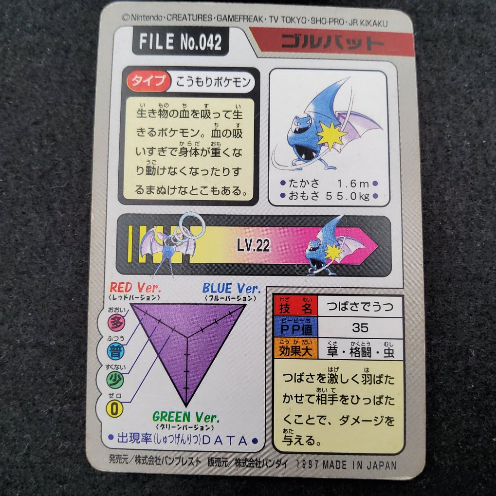Pokemon Carddass 1997 - File No.042 Nosferalto : Golbat B- 00002