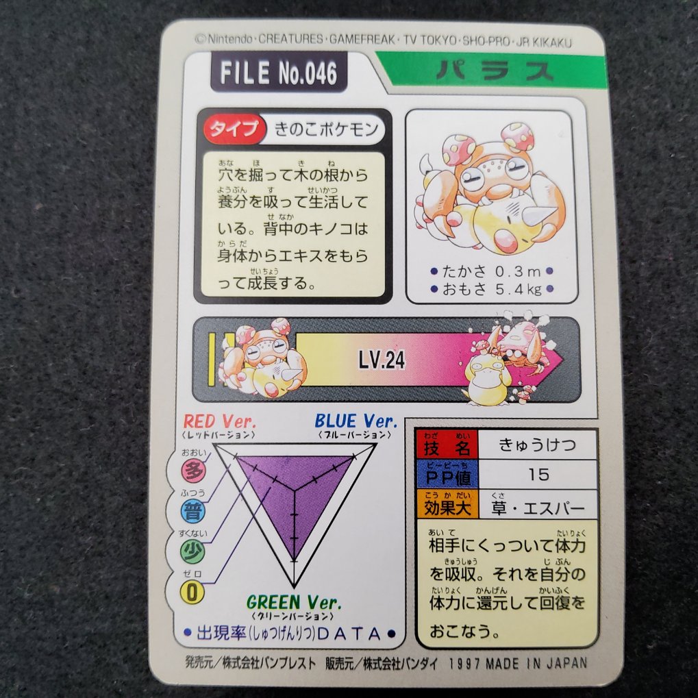 Pokemon Carddass 1997 - File No.046 Paras TB- 00002