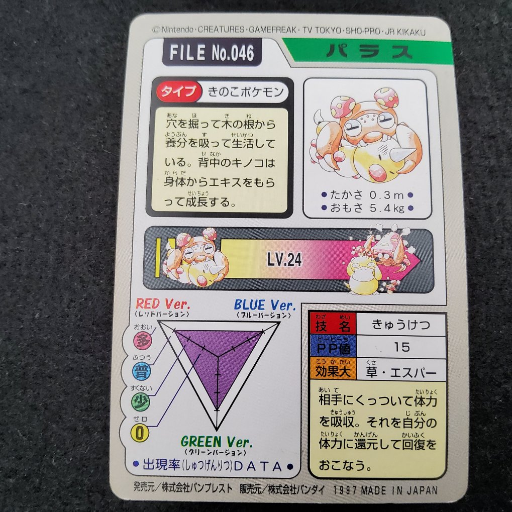 Pokemon Carddass 1997 - File No.046 Paras TB00002