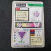 Pokemon Carddass 1997 - File No.048 Mimitoss : Venonat B00002