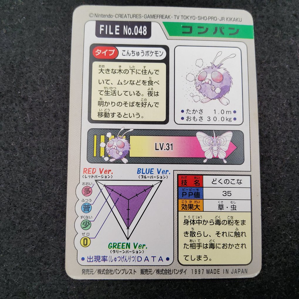 Pokemon Carddass 1997 - File No.048 Mimitoss : Venonat B00002