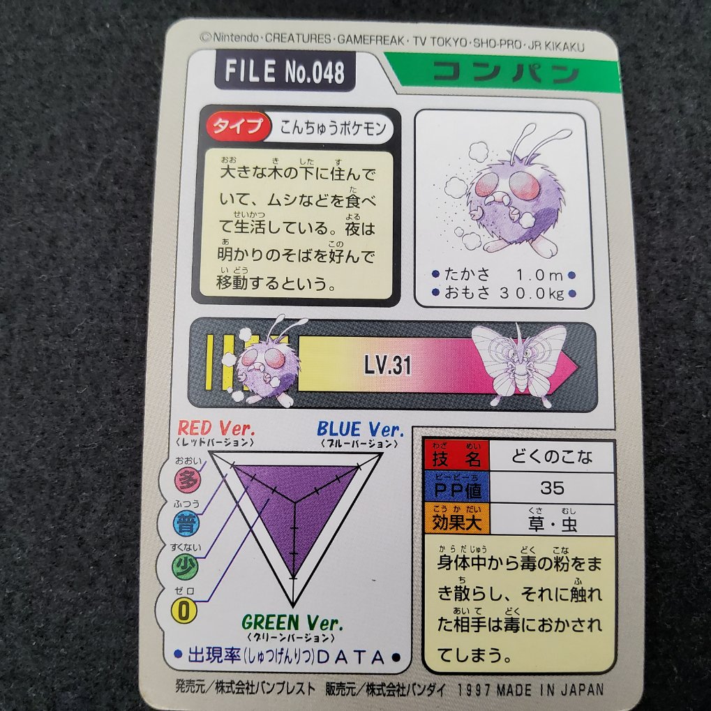 Pokemon Carddass 1997 - File No.048 Mimitoss : Venonat TB- 00002