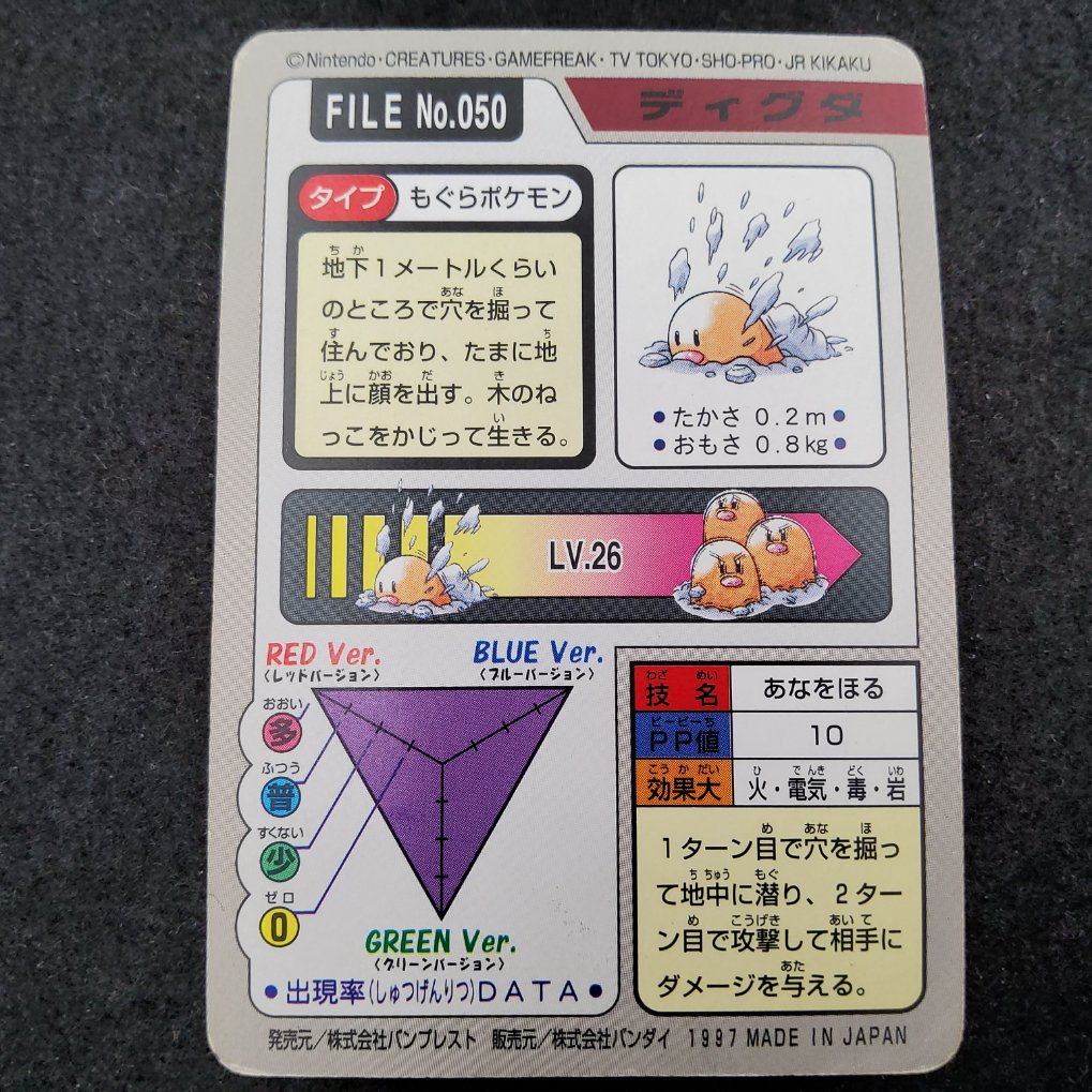 Pokemon Carddass 1997 - File No.050 Taupiqueur : Diglet B- 00002
