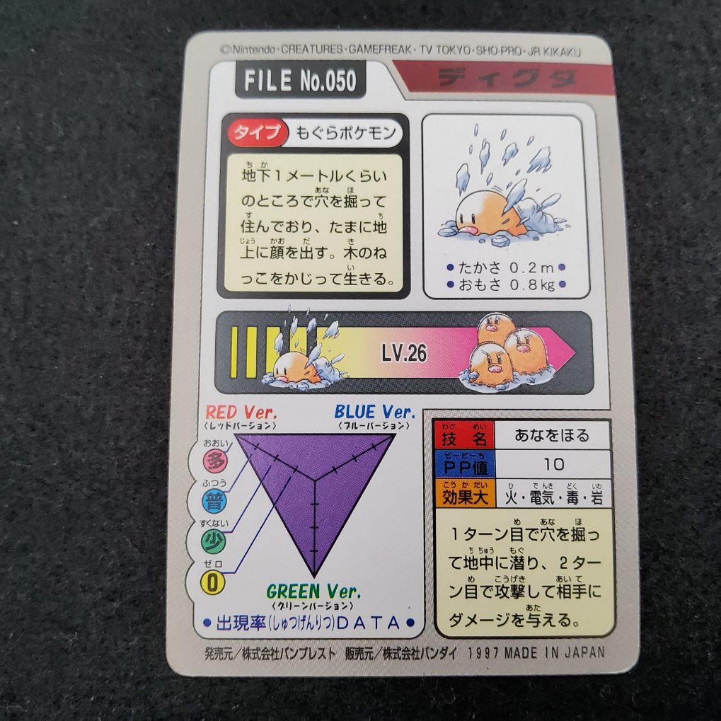 Pokemon Carddass 1997 - File No.050 Taupiqueur : Diglet TB00002