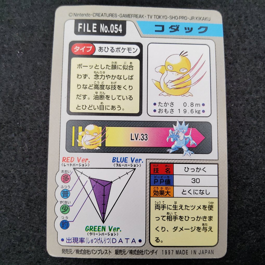 Pokemon Carddass 1997 - File No.054 Psykokwak : Psyduck B00002