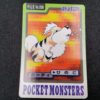 Pokemon Carddass 1997 - File No.058 Caninos : Growlithe B00001