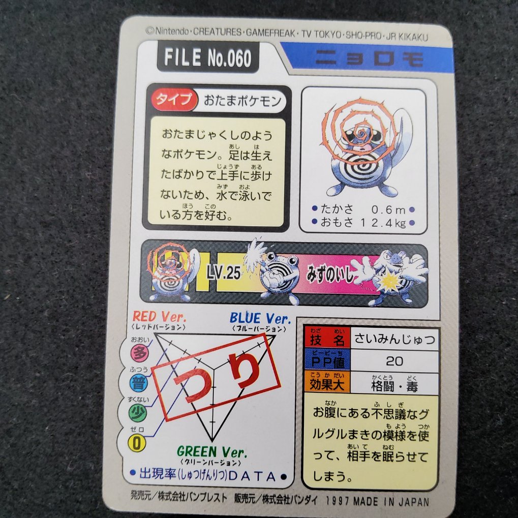 Pokemon Carddass 1997 - File No.060 Ptitard : Poliwag TB- 00002