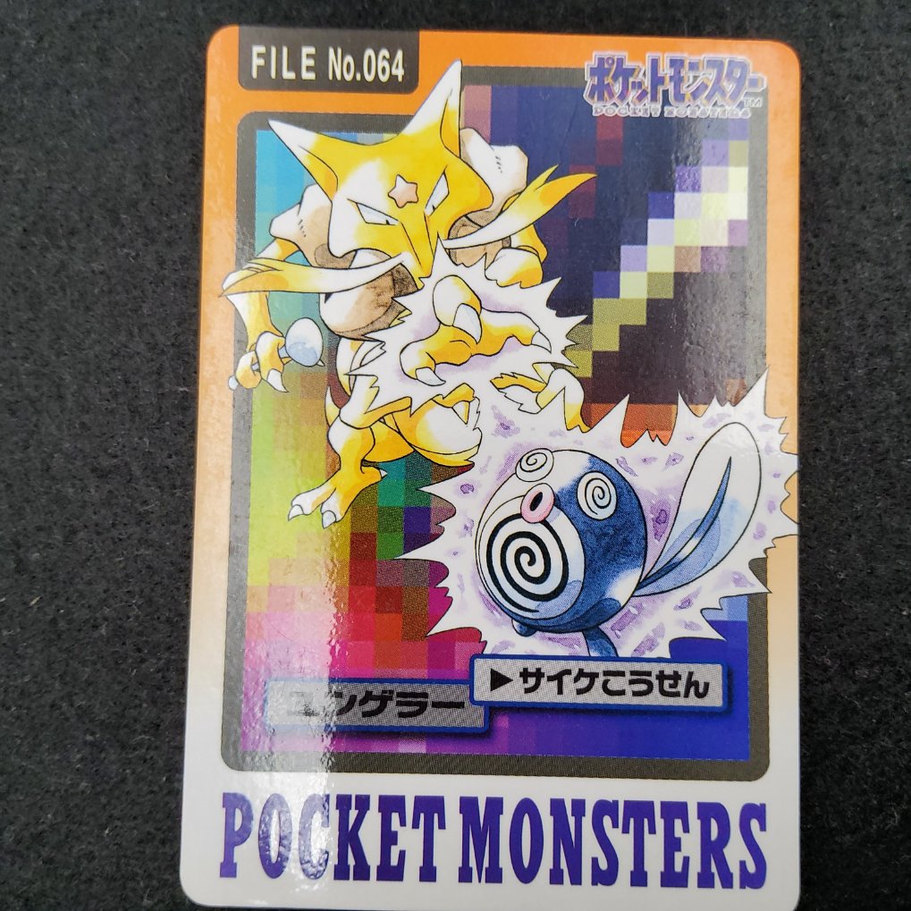 Pokemon Carddass 1997 - File No.064 Kadabra TB- 00001