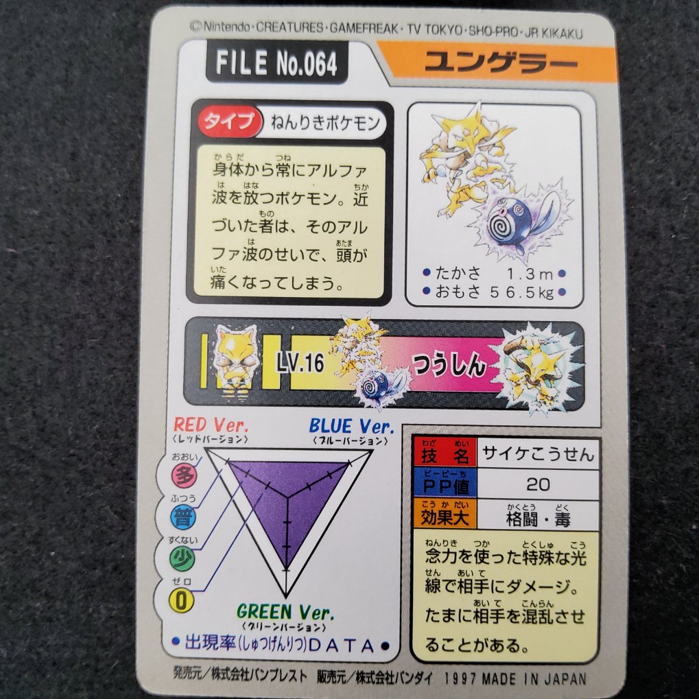 Pokemon Carddass 1997 - File No.064 Kadabra TB- 00002