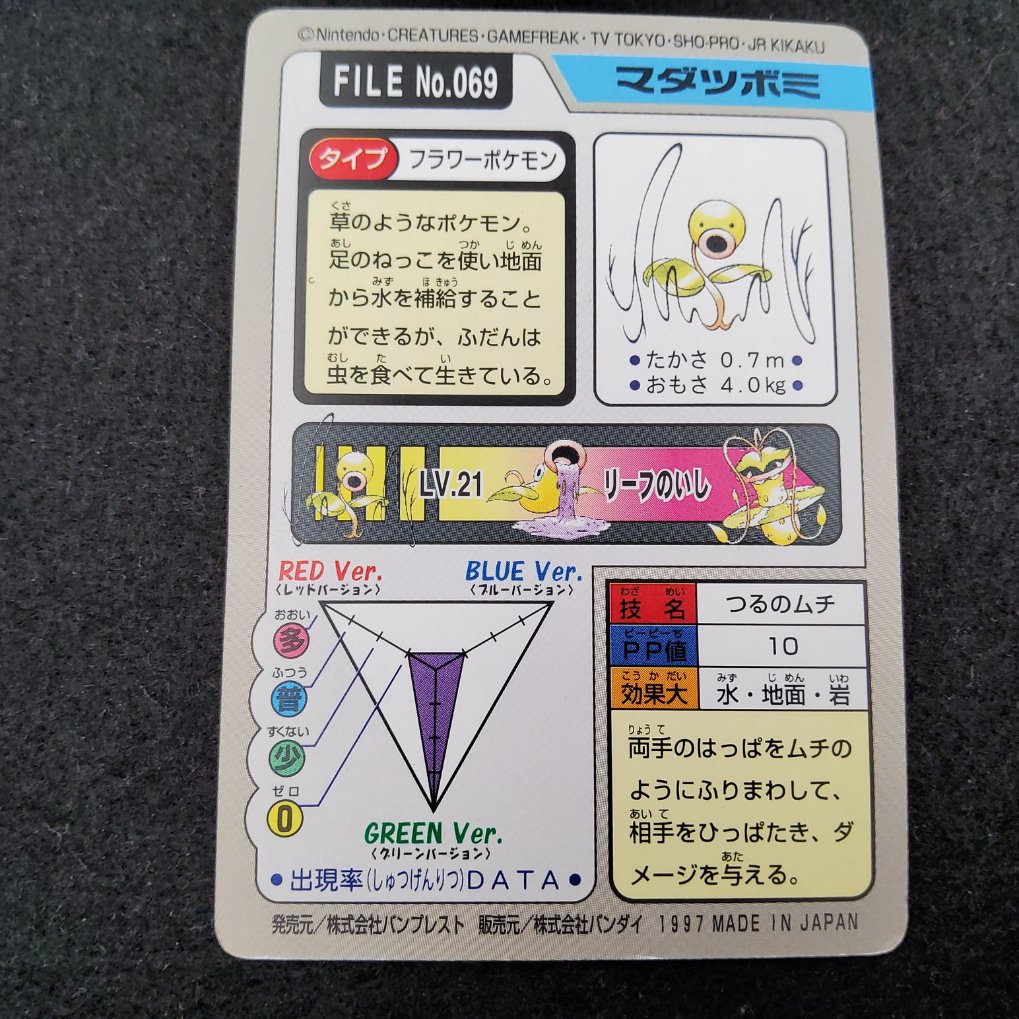 Pokemon Carddass 1997 - File No.069 Chétiflor : Bellsprout TB00002