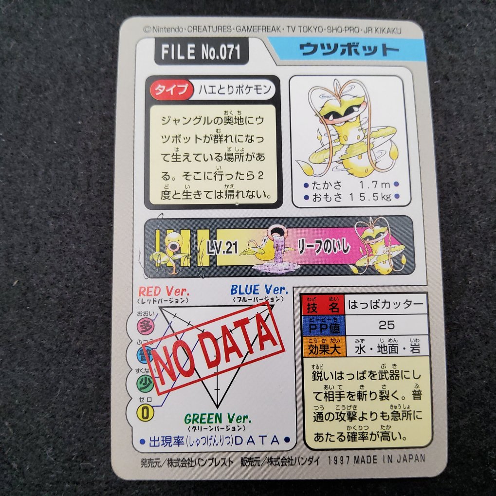 Pokemon Carddass 1997 - File No.071 Empiflor : Victreebel TB00002