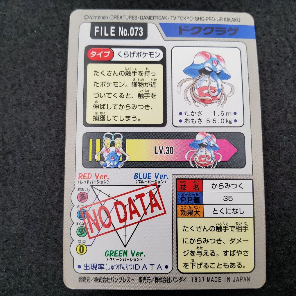 Pokemon Carddass 1997 - File No.073 Tentacruel TB- 00002