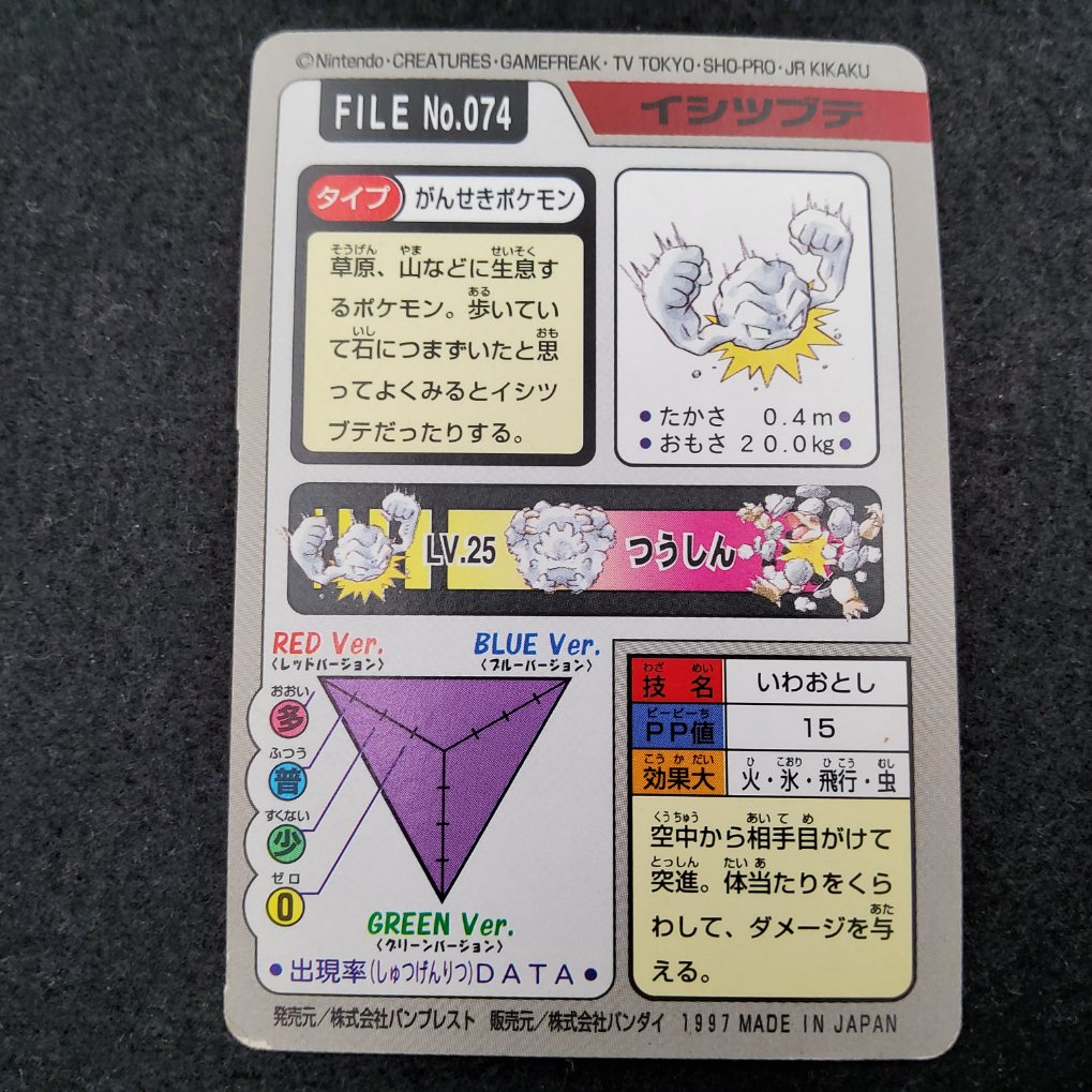 Pokemon Carddass 1997 - File No.074 Racaillou : Geodude B- 00002