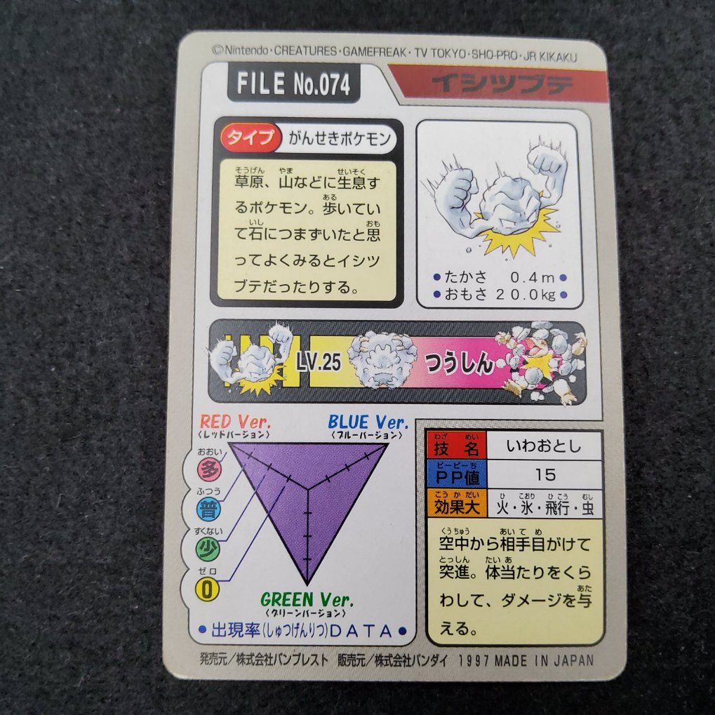 Pokemon Carddass 1997 - File No.074 Racaillou : Geodude B00002