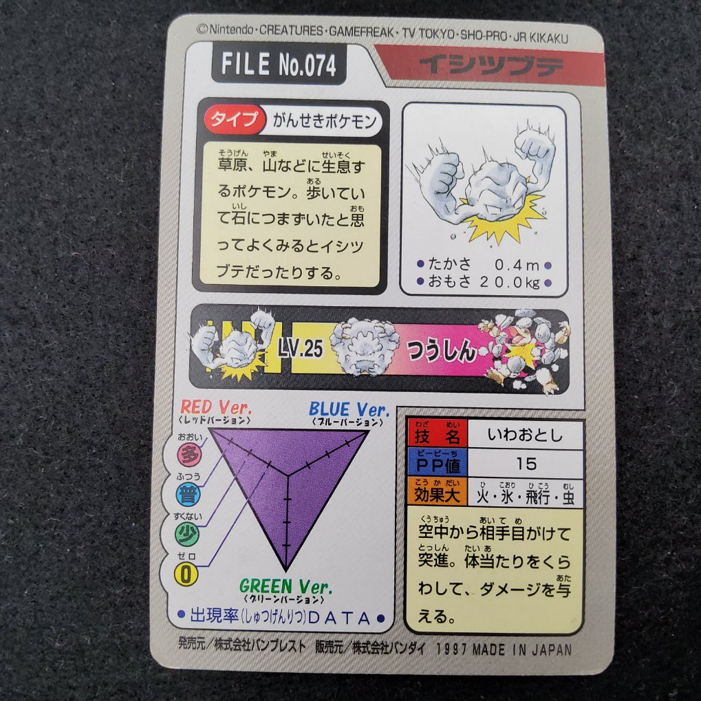 Pokemon Carddass 1997 - File No.074 Racaillou : Geodude TB- 00002