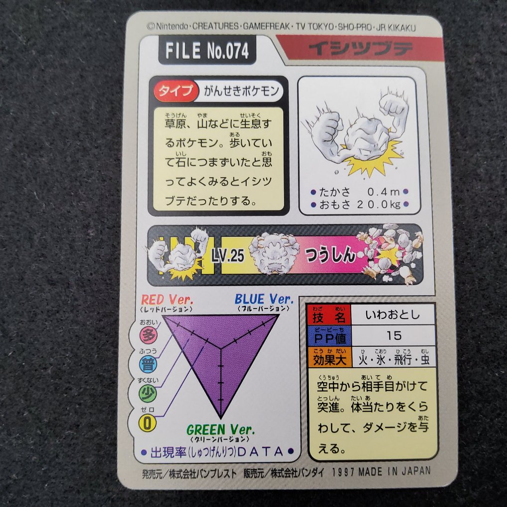 Pokemon Carddass 1997 - File No.074 Racaillou : Geodude TB00002