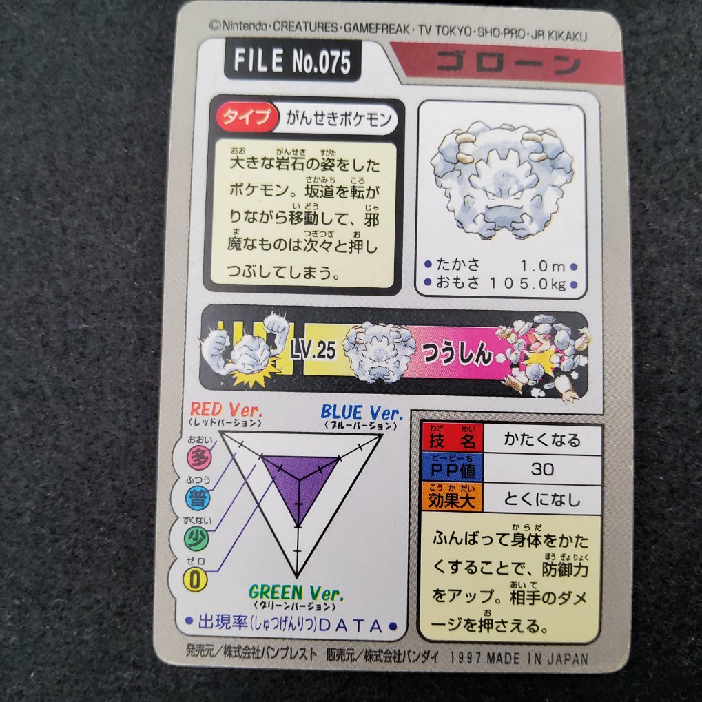 Pokemon Carddass 1997 - File No.075 Gravalanch : Graveler TB- 00002