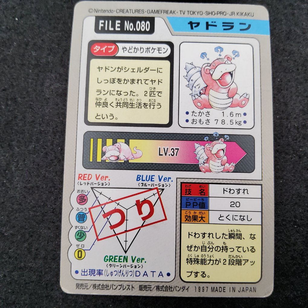 Pokemon Carddass 1997 - File No.080 Flagadoss : Slowbro B- 00002