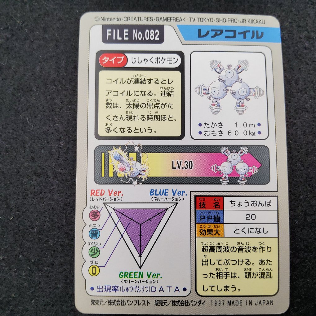 Pokemon Carddass 1997 - File No.082 Magneton TB00002