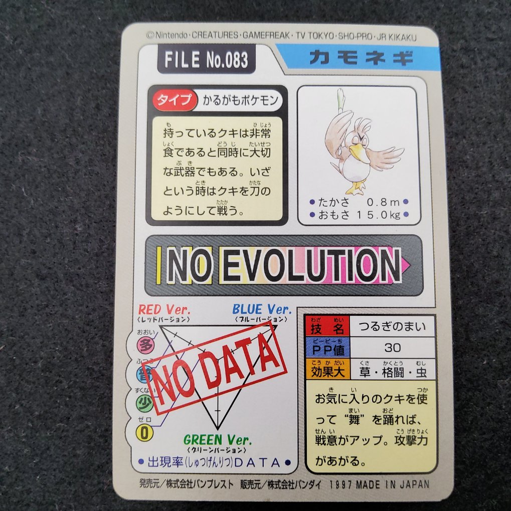 Pokemon Carddass 1997 - File No.083 Canarticho : Farfetch'd TB00002