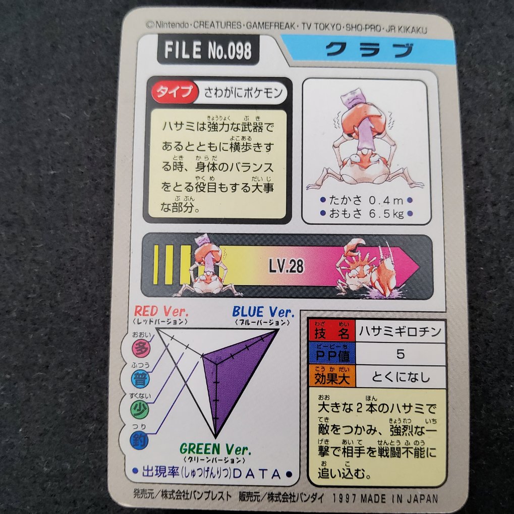 Pokemon Carddass 1997 - File No.098 Krabby TB- 00002