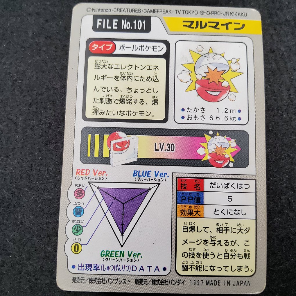 Pokemon Carddass 1997 - File No.101 Electrode B00002