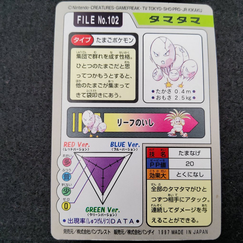 Pokemon Carddass 1997 - File No.102 Noeunoeuf : Exeggcute TB00002