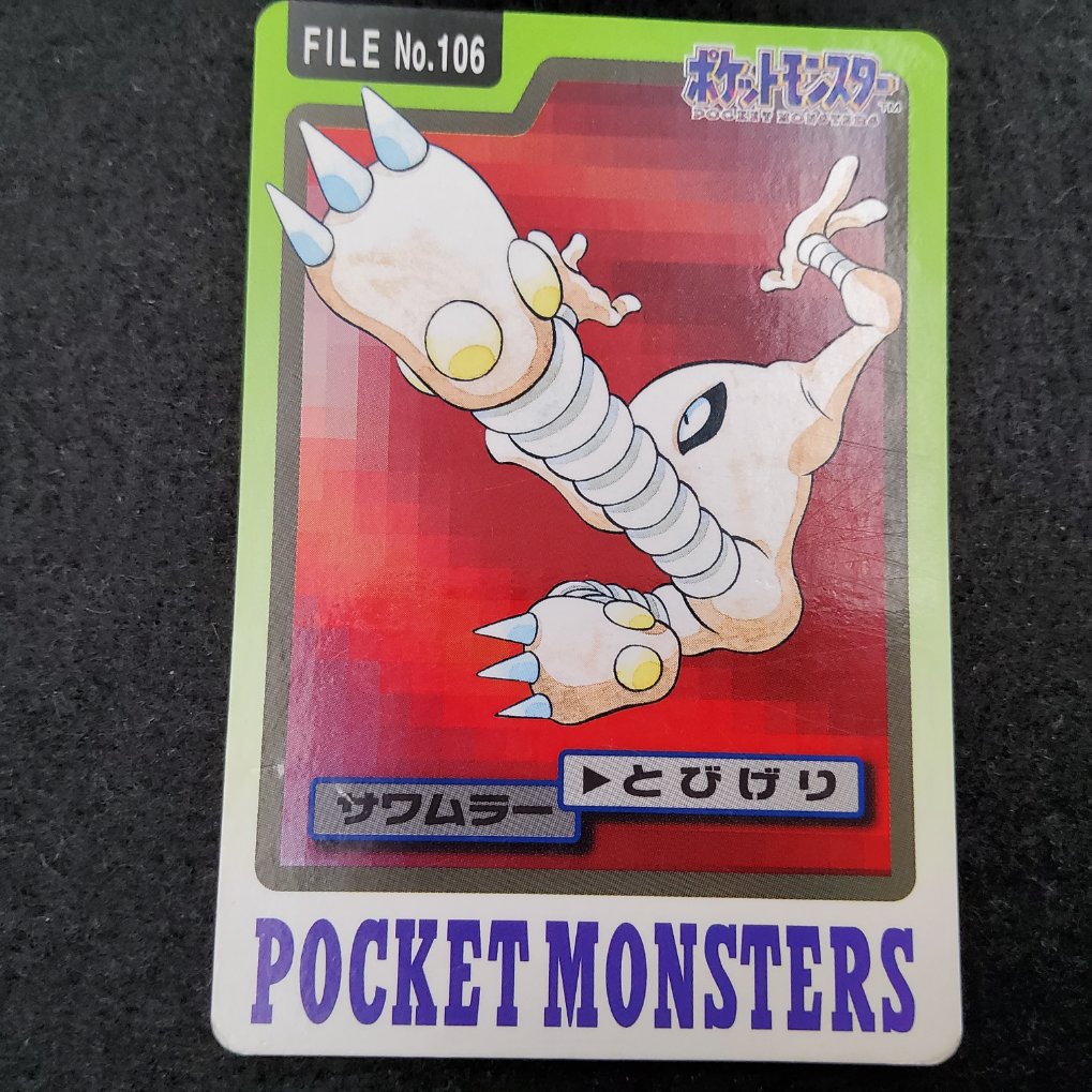 Pokemon Carddass 1997 - File No.106 Kicklee : Hitmonlee B00001