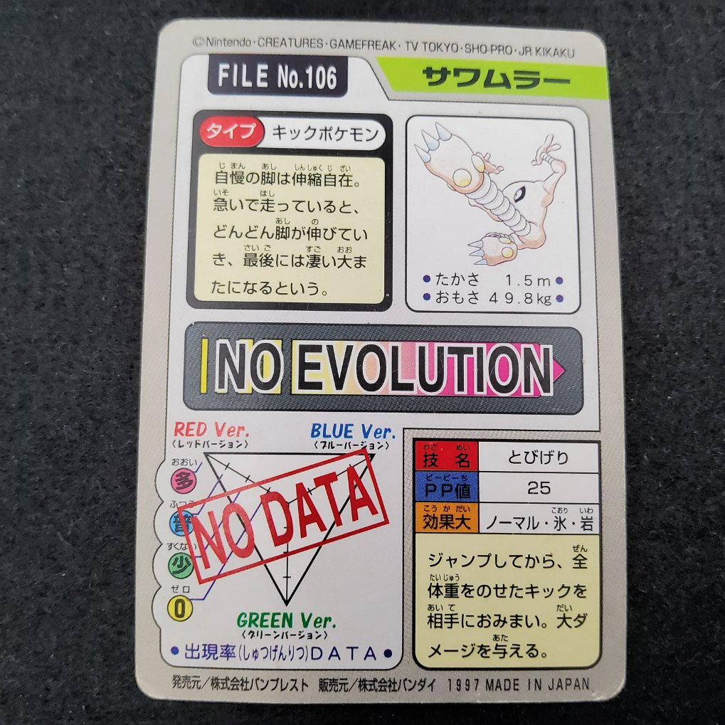 Pokemon Carddass 1997 - File No.106 Kicklee : Hitmonlee B00002