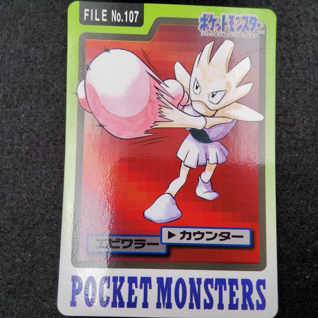 Pokemon Carddass 1997 - File No.107 Tygnon : Hitmonchan S00001