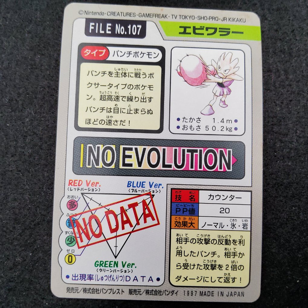 Pokemon Carddass 1997 - File No.107 Tygnon : Hitmonchan S00002