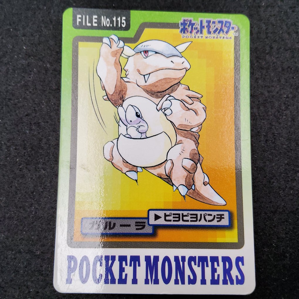 Pokemon Carddass 1997 - File No.115 Kangourex : Kangaskhan B- 00001
