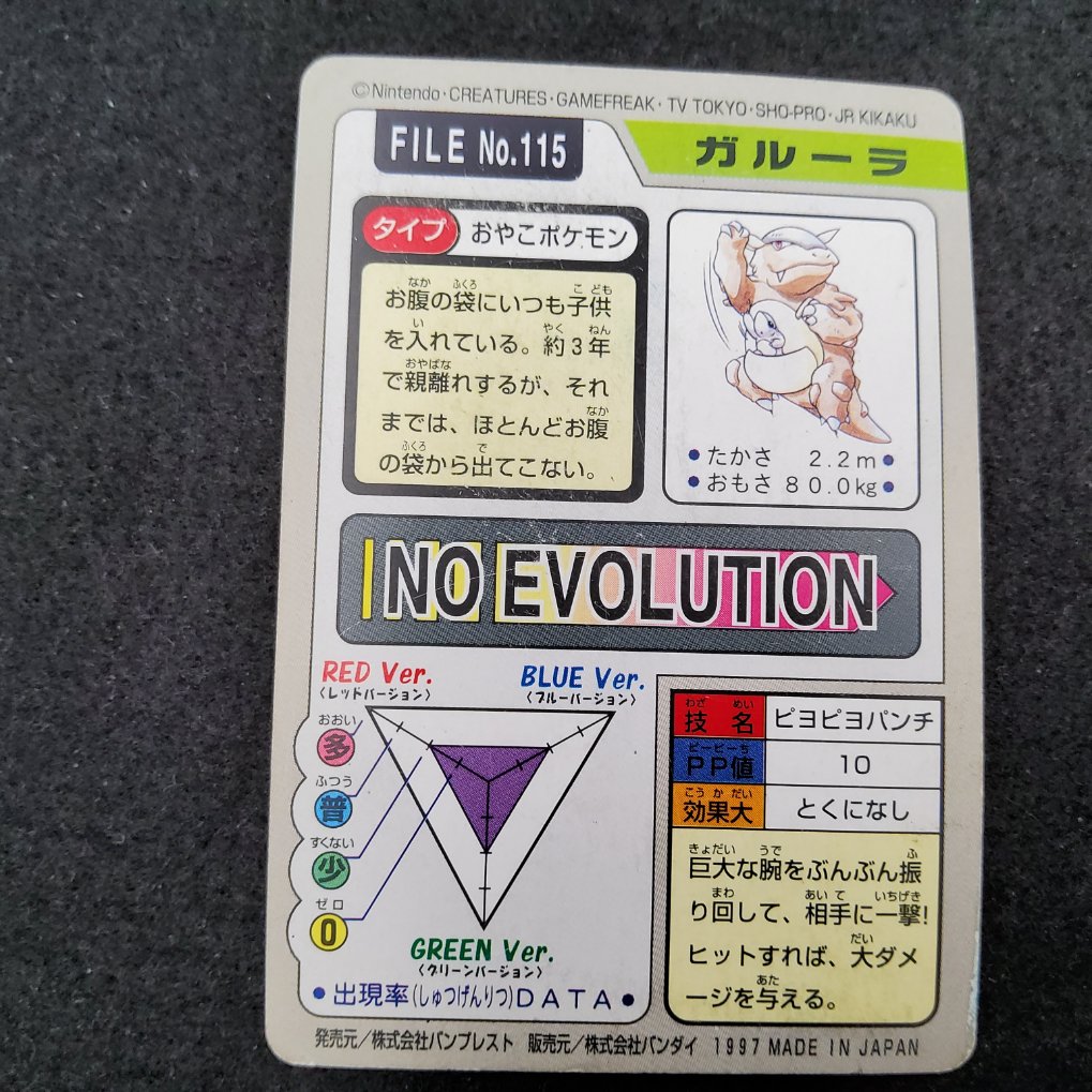 Pokemon Carddass 1997 - File No.115 Kangourex : Kangaskhan B- 00002