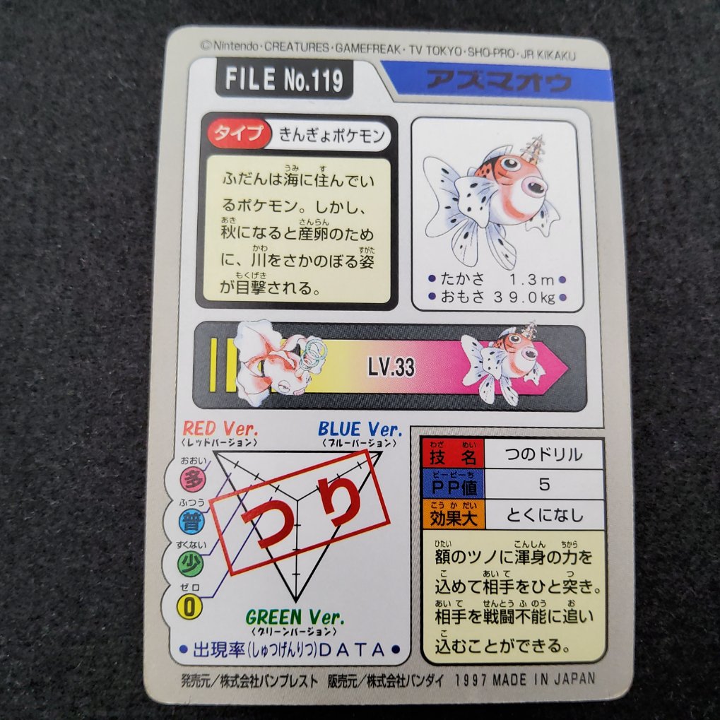 Pokemon Carddass 1997 - File No.119 Poissiroi : Seaking TB00002