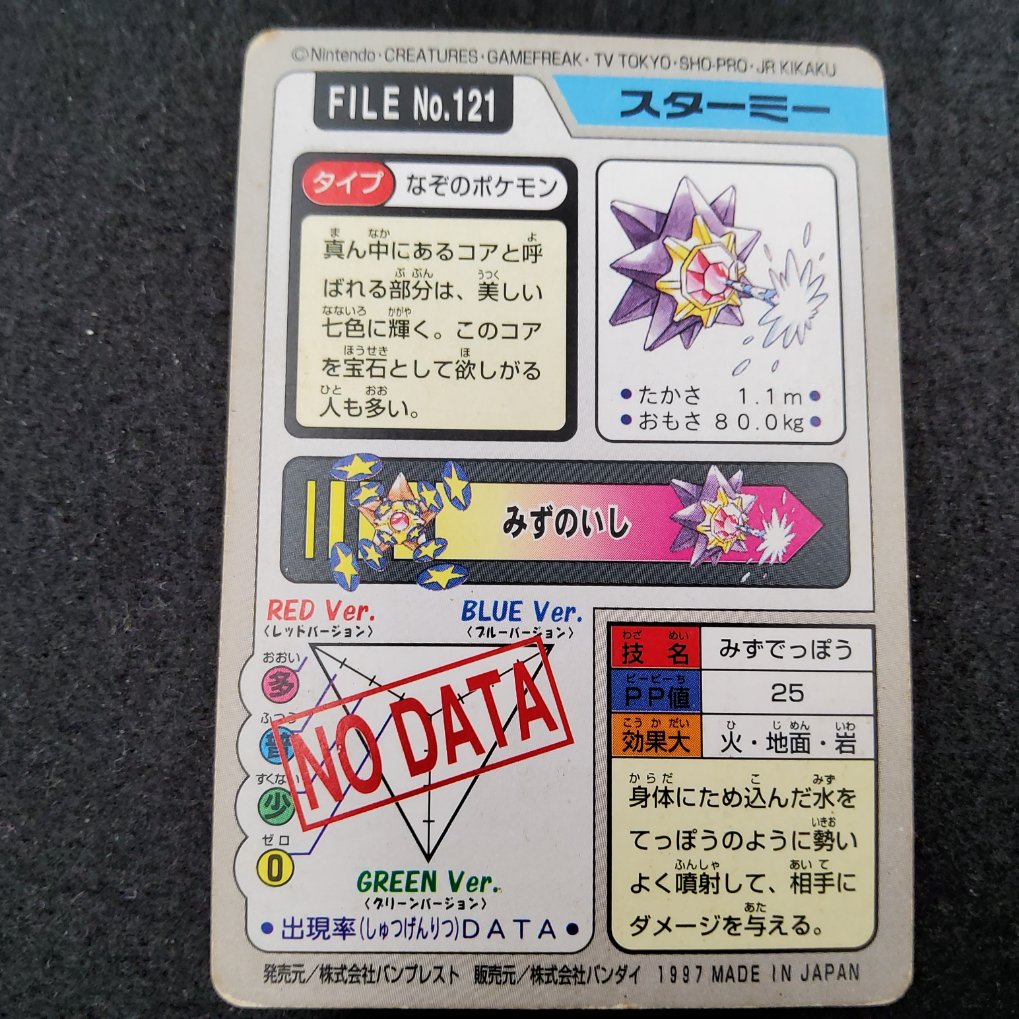Pokemon Carddass 1997 - File No.121 Staross : Starmie B- 00002