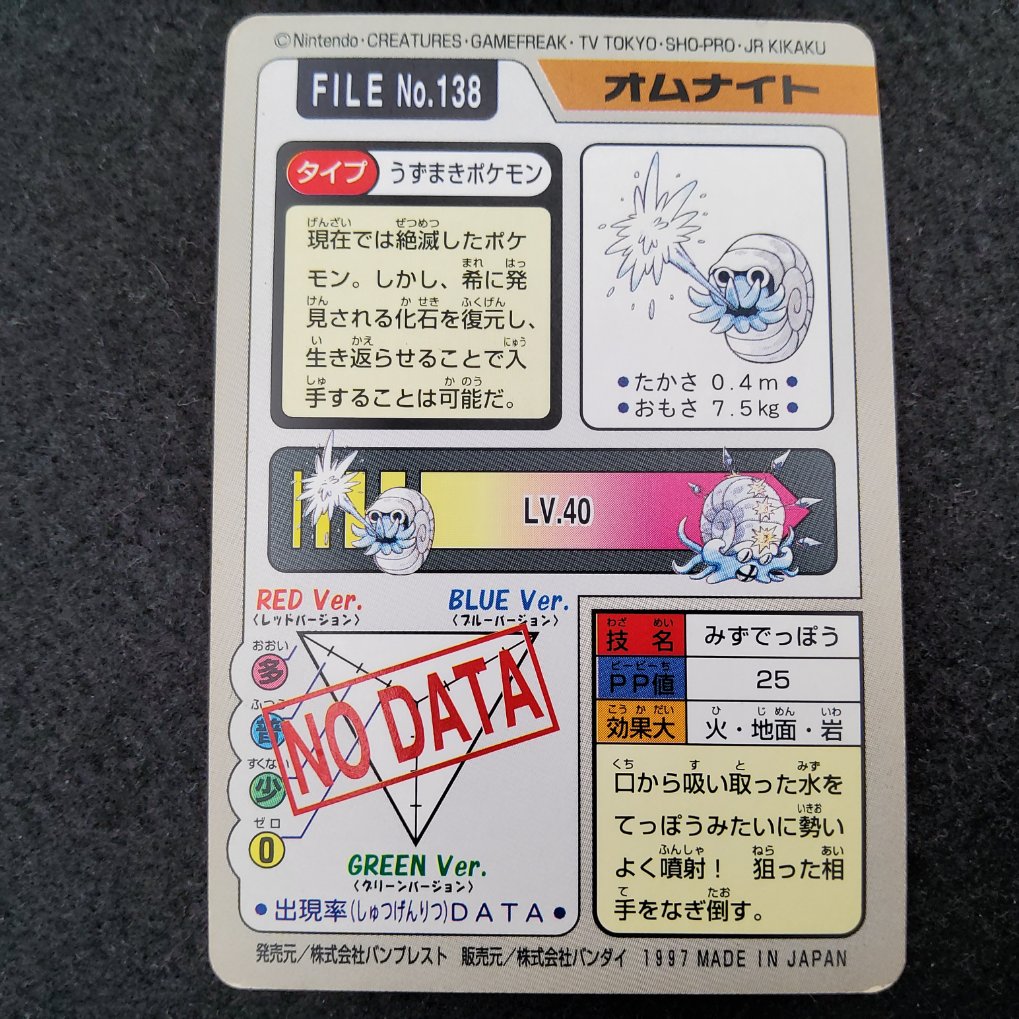 Pokemon Carddass 1997 - File No.138 Amonita : Omanyte TB- 00002