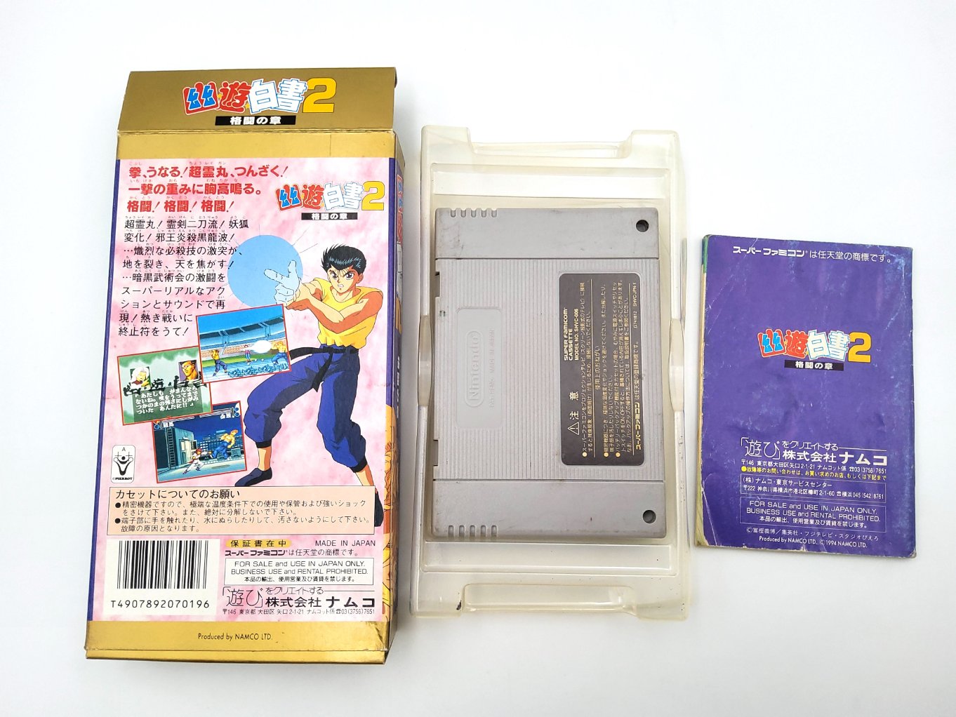 Yū Yū Hakusho 2: Kakutō no Shō – Retro Japan