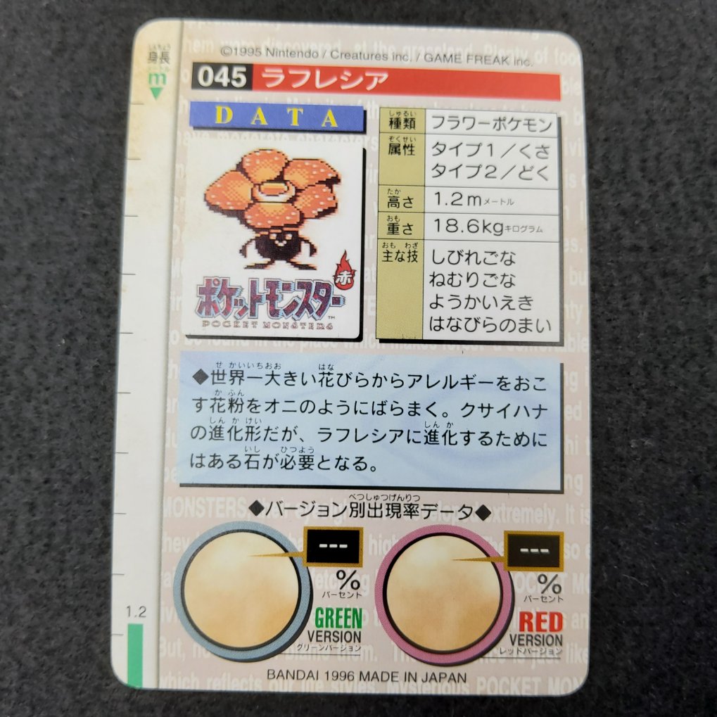 Pokemon Carddass 1996 Green - File No.045 Rafflesia : Vileplume LP00002