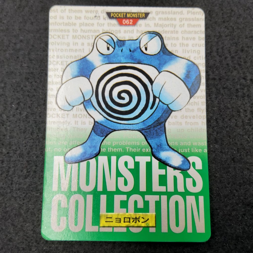 Pokemon Carddass 1996 Green - File No.062 Tartard : Poliwrath LP00001