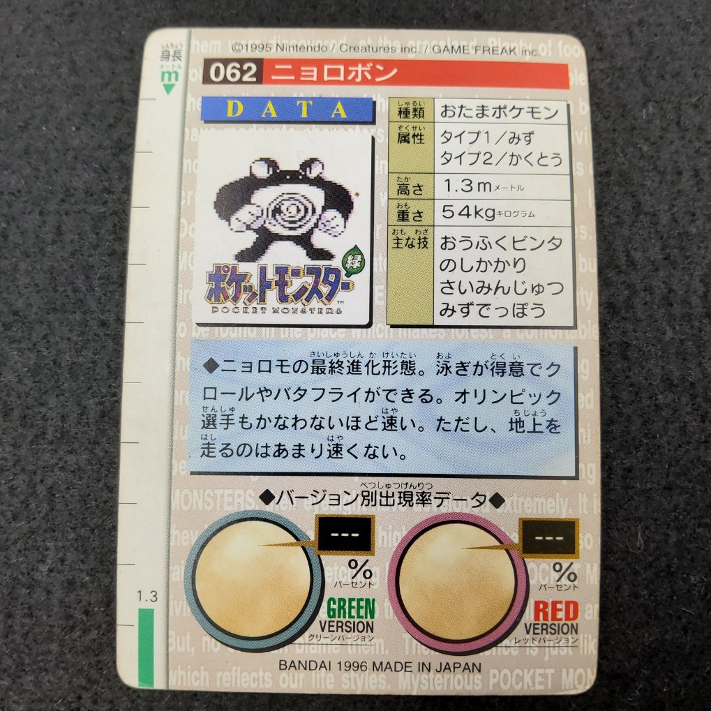 Pokemon Carddass 1996 Green - File No.062 Tartard : Poliwrath Played 00002