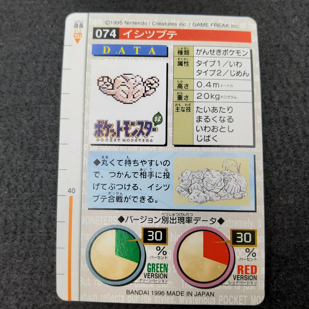 Pokemon Carddass 1996 Green - File No.074 Racaillou : Geodude Played 00002