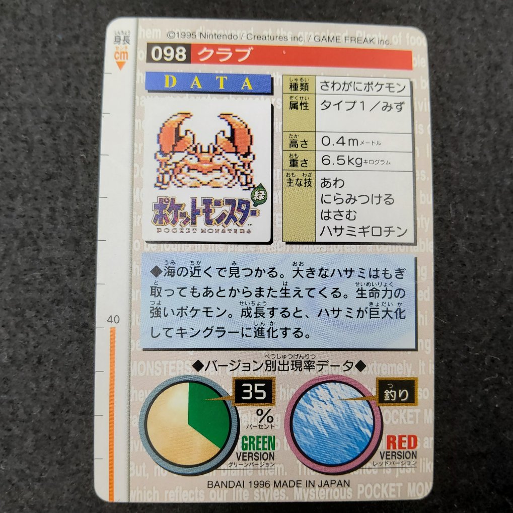 Pokemon Carddass 1996 Green - File No.098 Krabby EX-00002
