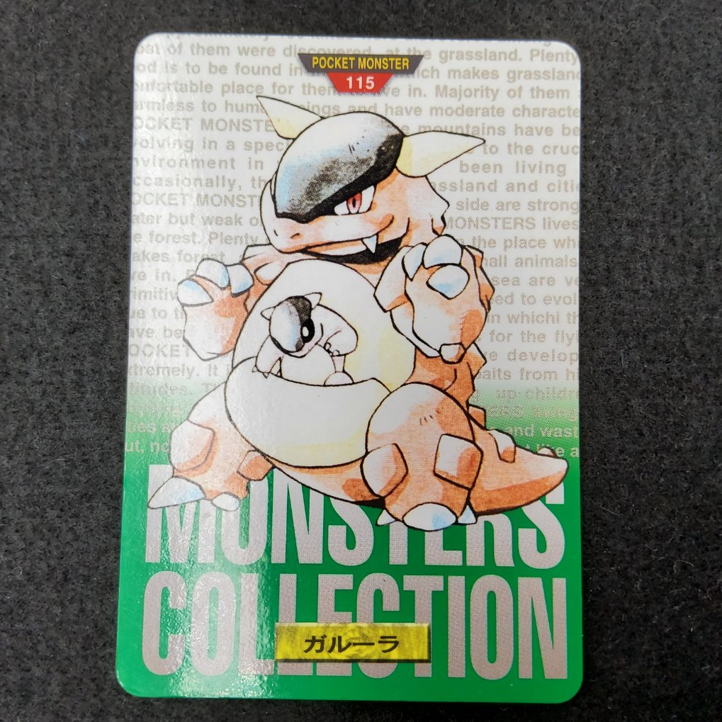 Pokemon Carddass 1996 Green - File No.115 Kangourex : Kangaskhan EX00001