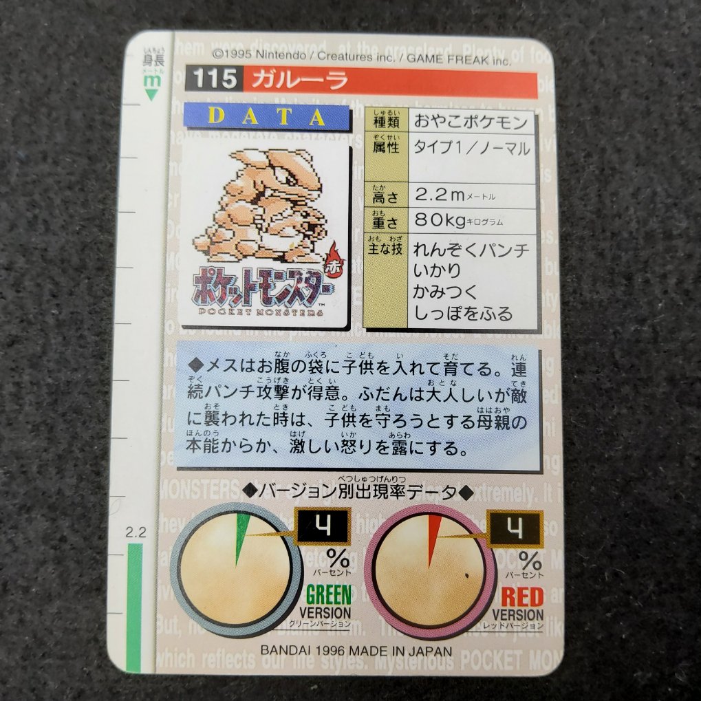 Pokemon Carddass 1996 Green - File No.115 Kangourex : Kangaskhan EX00002