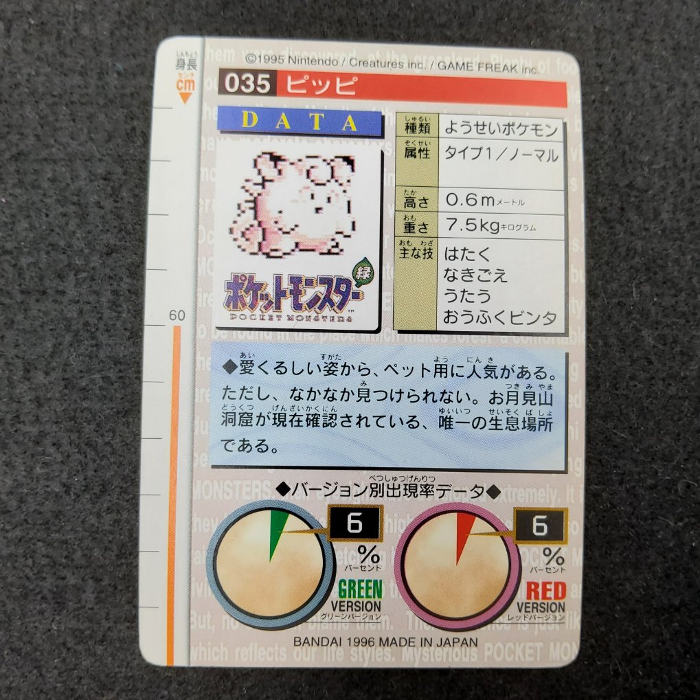 Pokemon Carddass 1996 Red - File No.035 Mélofée : Clefairy EX00002