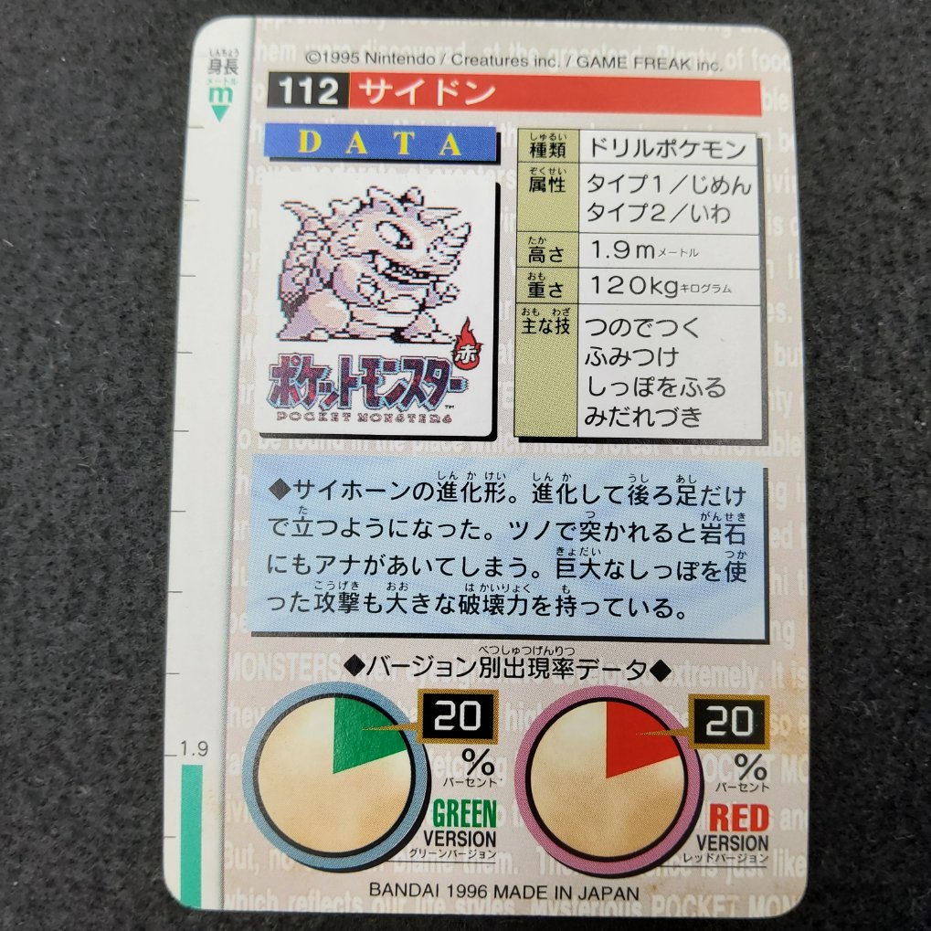 Pokemon Carddass 1996 Red - File No.112 Rhinoféros : Rhydon Good 00002