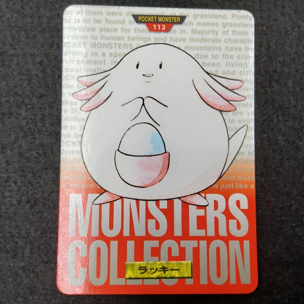 Pokemon Carddass 1996 Red - File No.113 Leveinard : Chansey EX00001