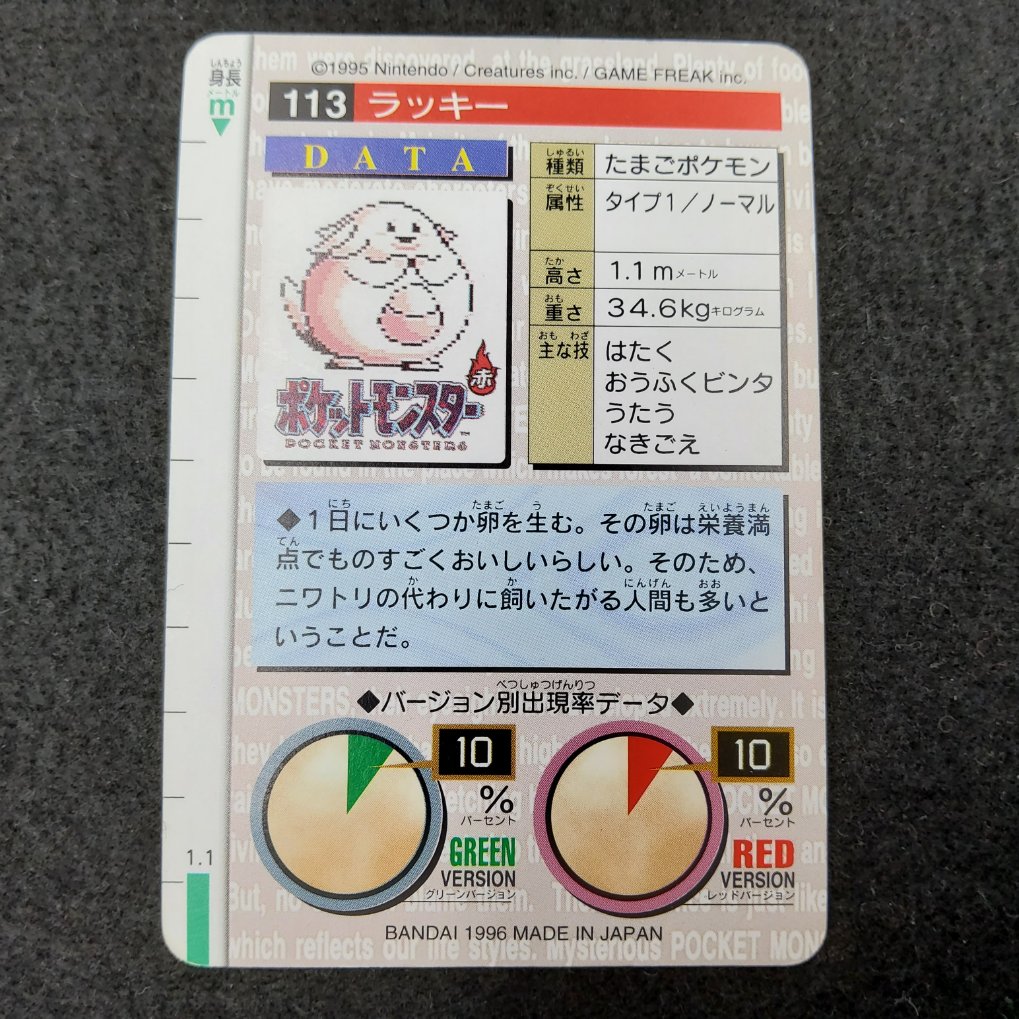 Pokemon Carddass 1996 Red - File No.113 Leveinard : Chansey EX00002